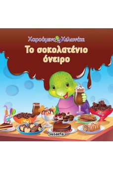 Το σοκολατένιο όνειρο: Χαρούμενο Χελωνάκι